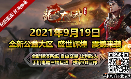 龙门大魔神“盛世辉煌”区推广礼包活动！(图2)