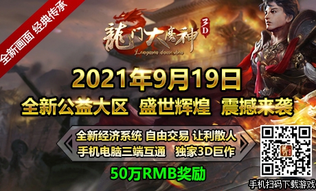 龙门大魔神“盛世辉煌”区推广礼包活动！(图2)